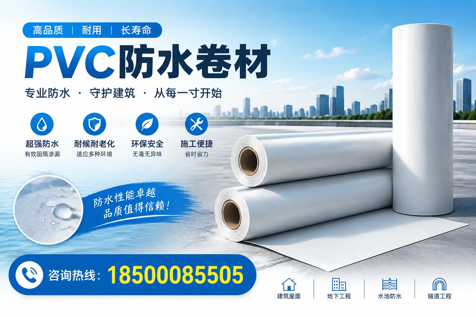 如何正确使用PVC防水卷材，提升家居防水效果，适合三明的用户