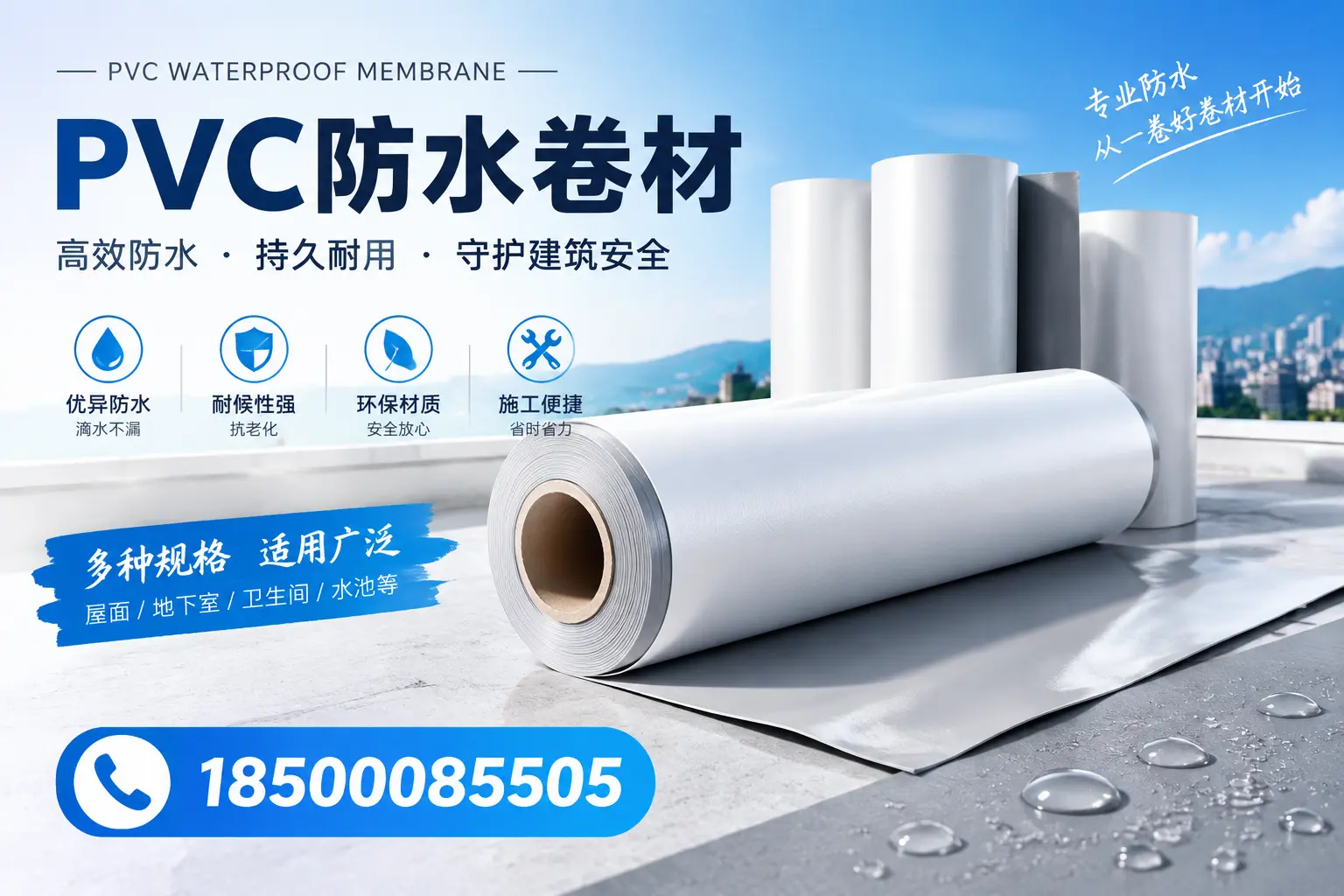 如何选择适合的PVC防水卷材?专家为您解答三明的需求