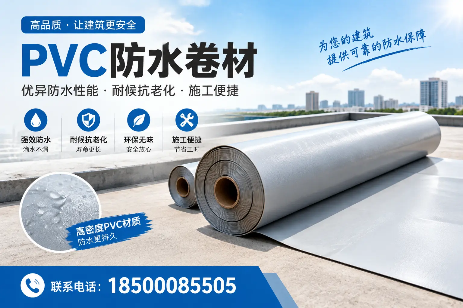 如何选择高质量的PVC防水卷材?三明消费者必看指南