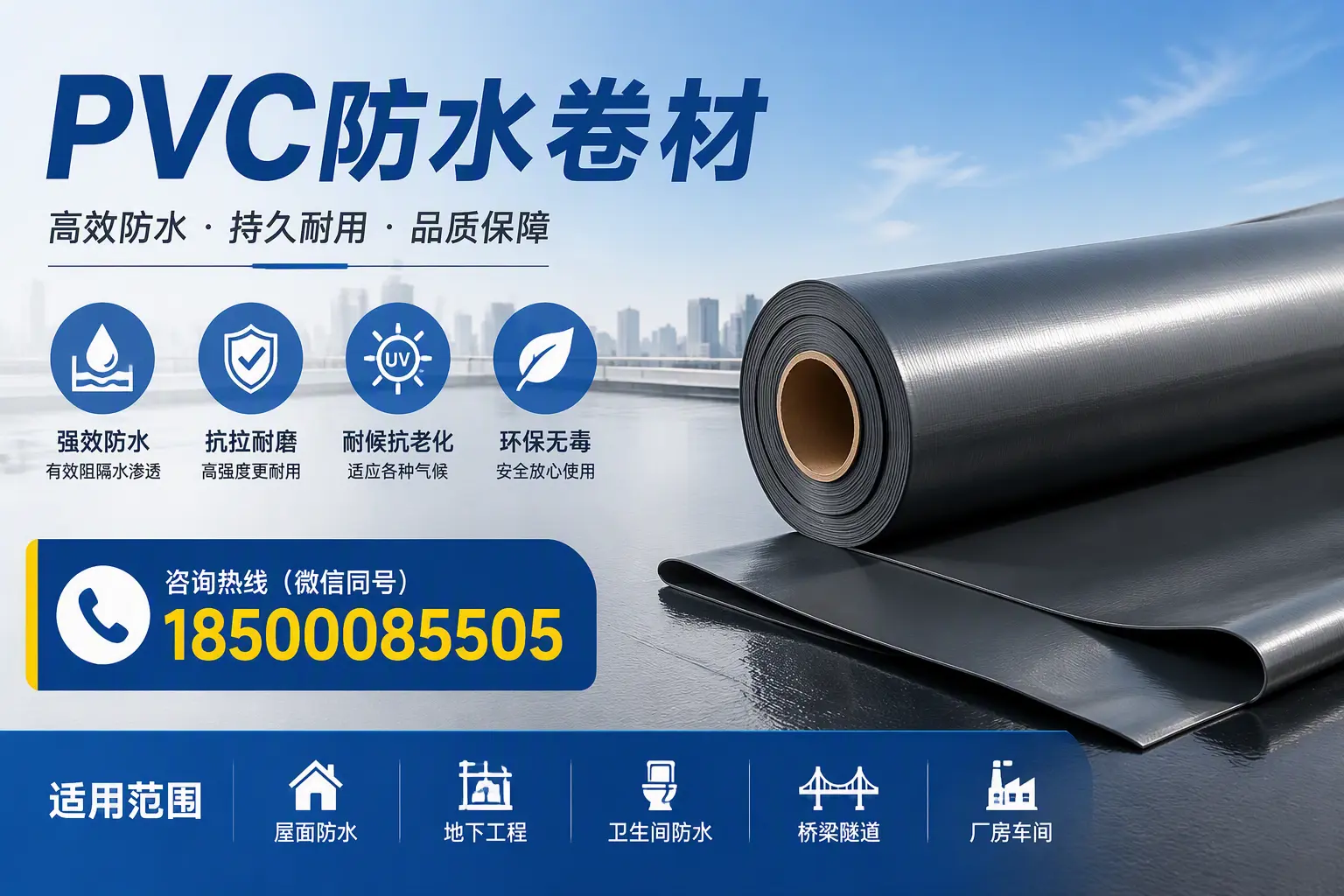 pvc防水卷材在三明的选择与应用指南