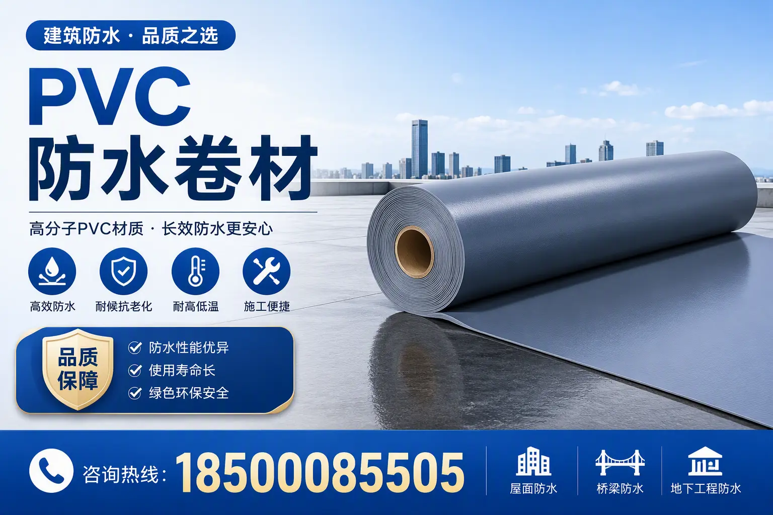 了解PVC防水卷材的应用领域，助力三明项目选型