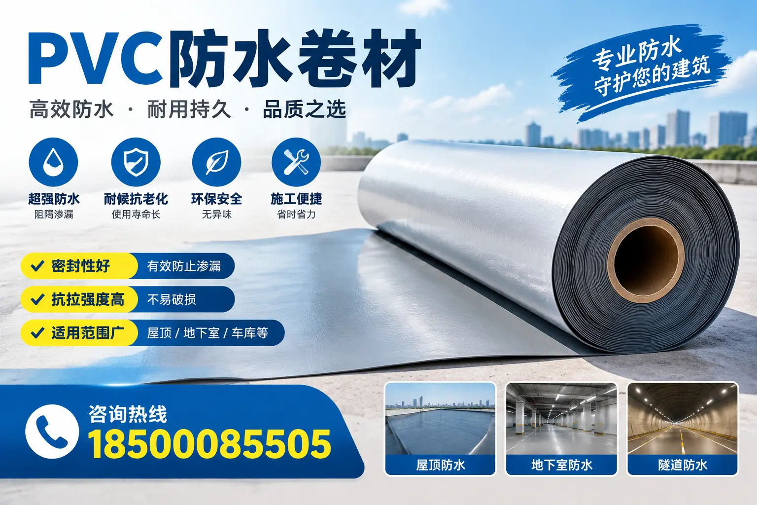 在三明选择PVC防水卷材的五大关键因素,助您做出明智决策