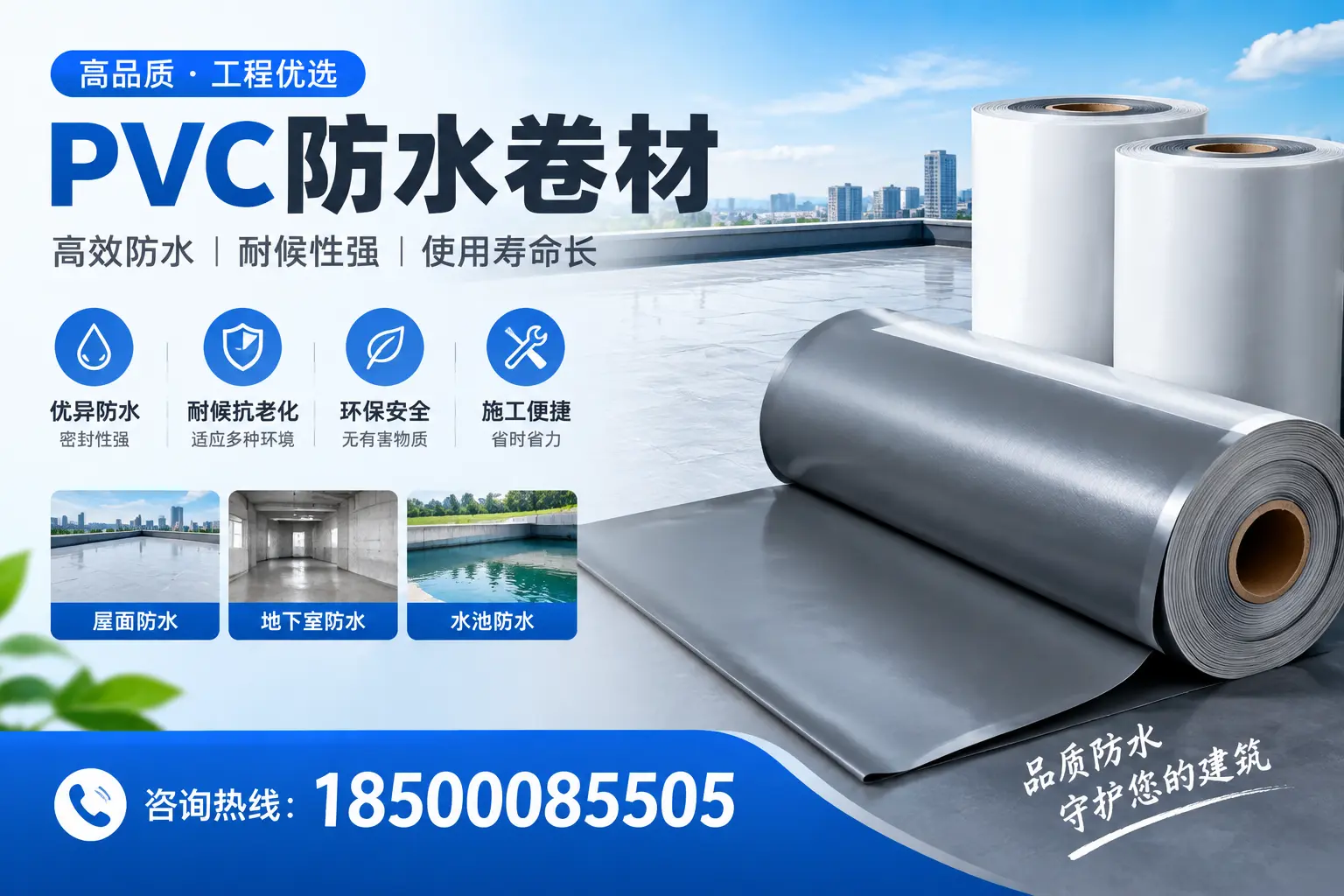三明购买pvc防水卷材时需要注意的五大要点