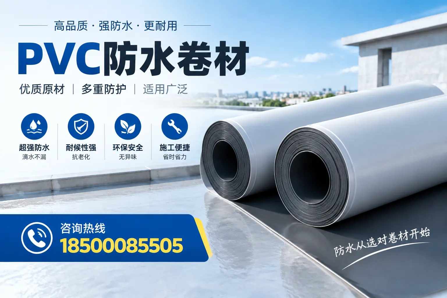 在三明如何利用PVC防水卷材提升建筑价值